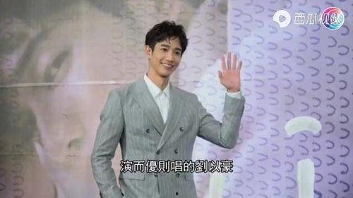 刘以豪娱乐爆料视频播放,揭秘明星幕后故事