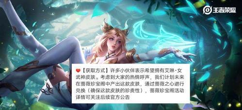 艾琳皮肤爆料最新,神秘元素揭示，全新视觉盛宴即将来袭