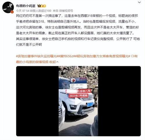 徐老太爆料视频,一场惊心动魄的真相大曝光