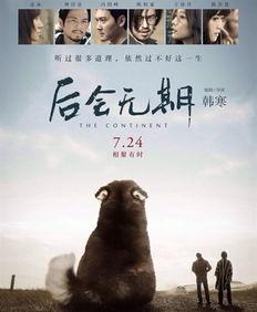 后会无期在线观看,青春逐梦之旅，在线重温经典瞬间