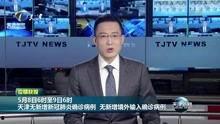 天津新闻爆料视频,揭秘背后惊人真相