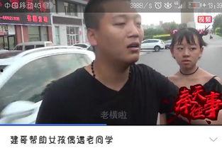 建哥爆料视频,独家内幕大公开